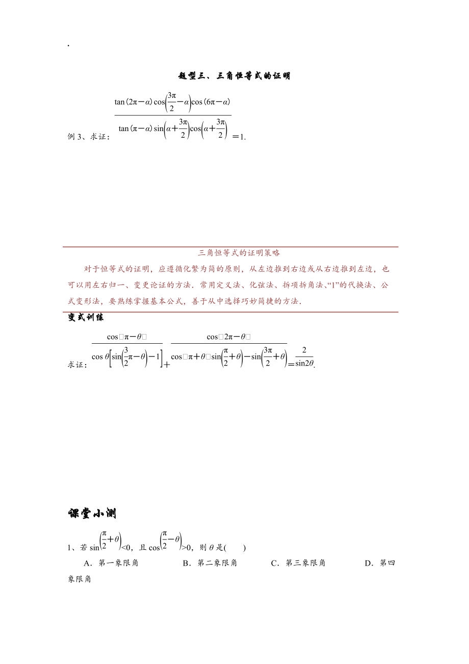 广东省深圳市乐而思教育高一数学必修4三角函数的诱导公式（二）讲义.docx_第3页