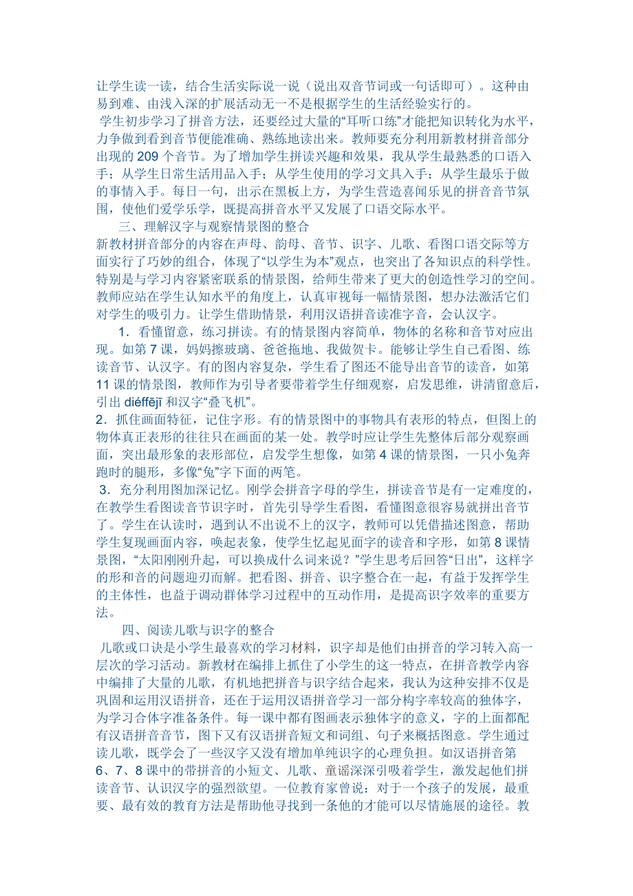 浅谈小学一年级新教材汉语拼音教1.doc_第2页