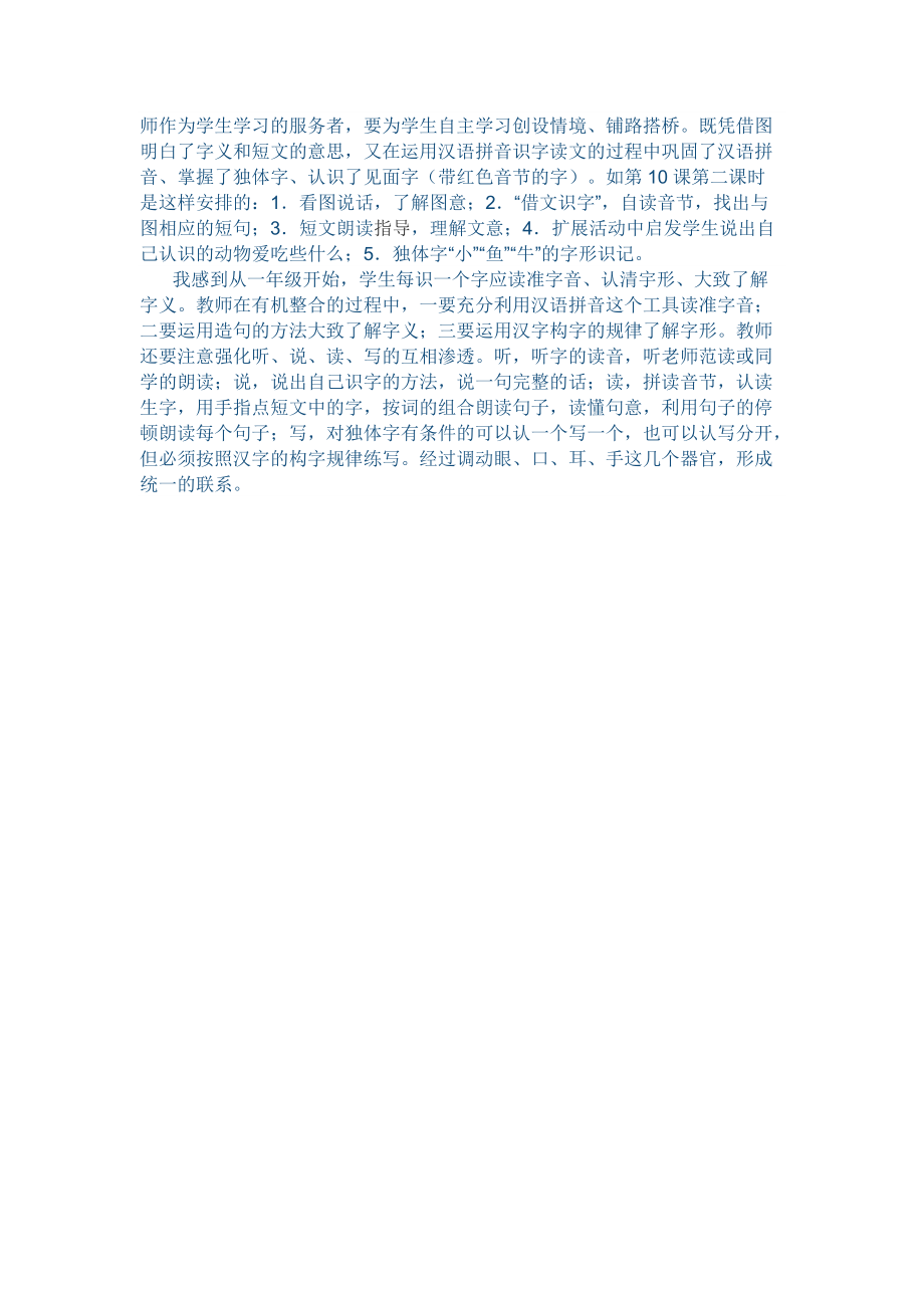 浅谈小学一年级新教材汉语拼音教1.doc_第3页
