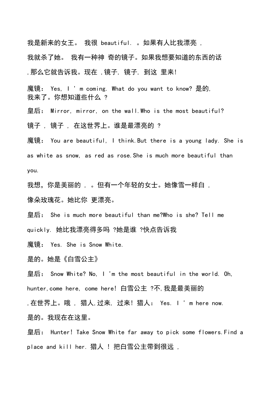 白雪公主英语话剧本带中文翻译.docx_第2页