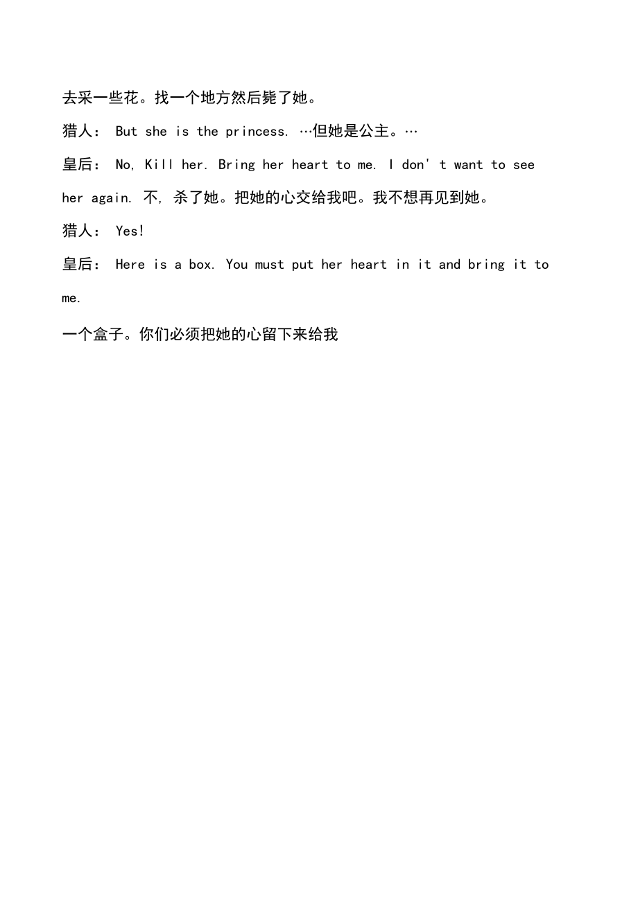 白雪公主英语话剧本带中文翻译.docx_第3页