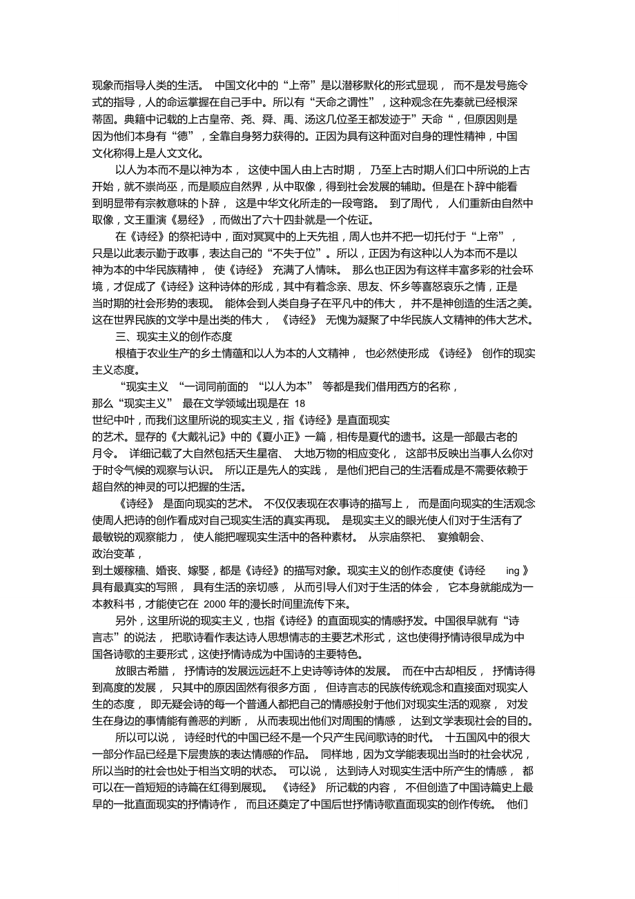 《诗经》对于塑造中华民族文化的意义.doc_第3页