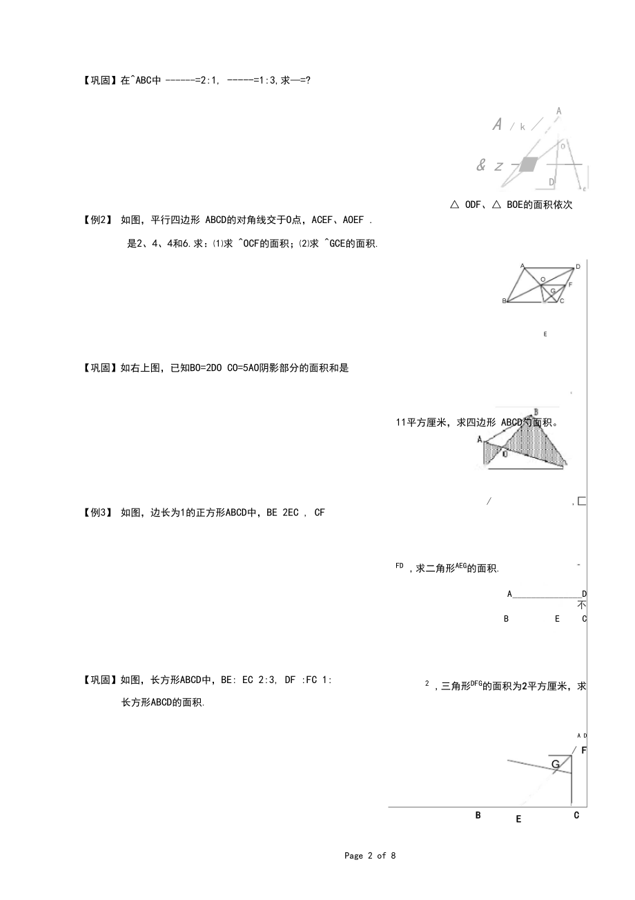 四年级奥数风筝模型和梯形蝴蝶定理.docx_第2页