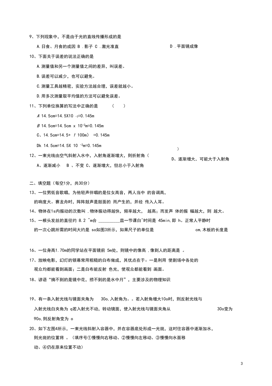 广西桂林市第一中学八年级物理上学期期中测试试题新人教版.docx_第3页
