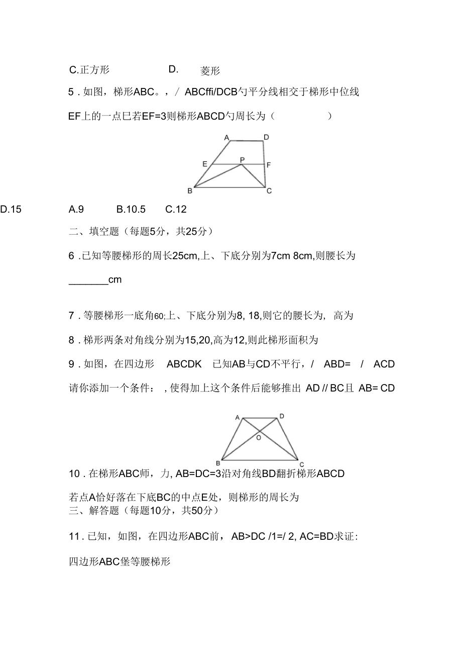 数学八年级下华东师大版20.5梯形的判定同步练习汇总.docx_第2页