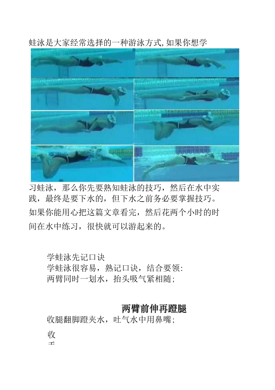 蛙泳教学、蛙泳换气技巧、蛙泳分解动作图文.docx_第2页