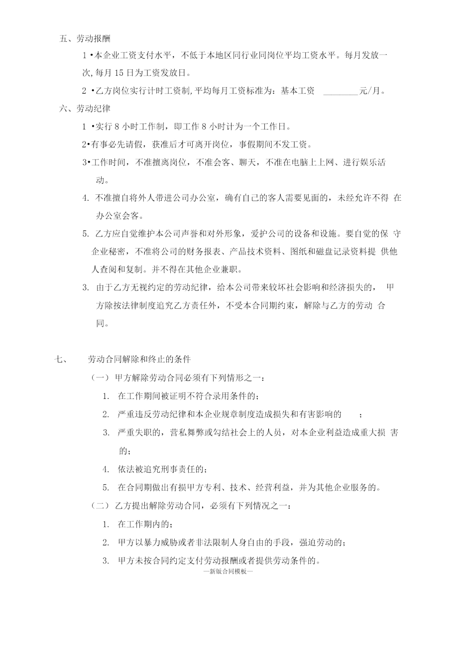 新版劳动合同(会计岗位).doc_第2页