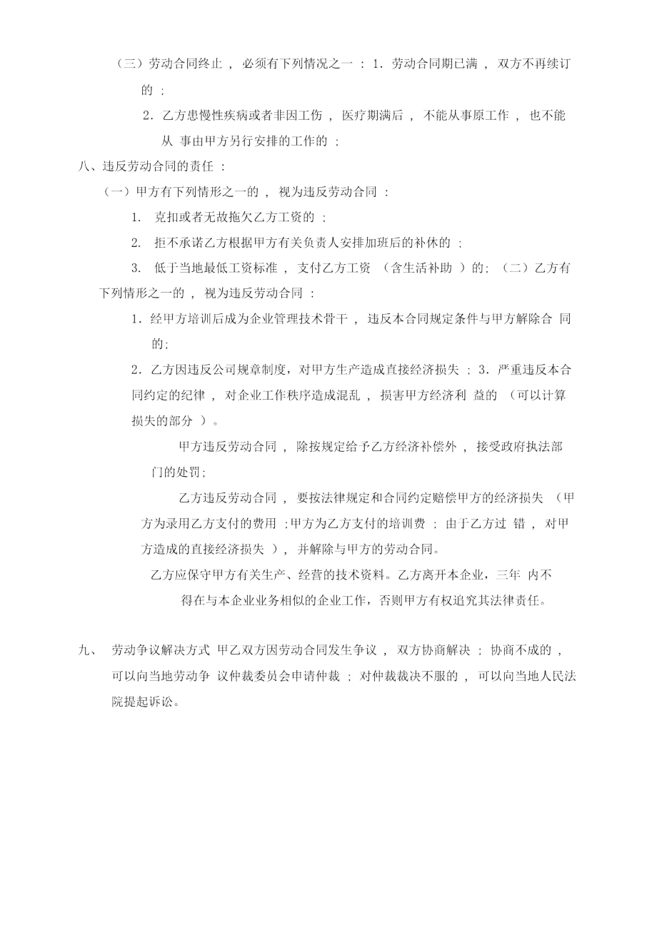新版劳动合同(会计岗位).doc_第3页