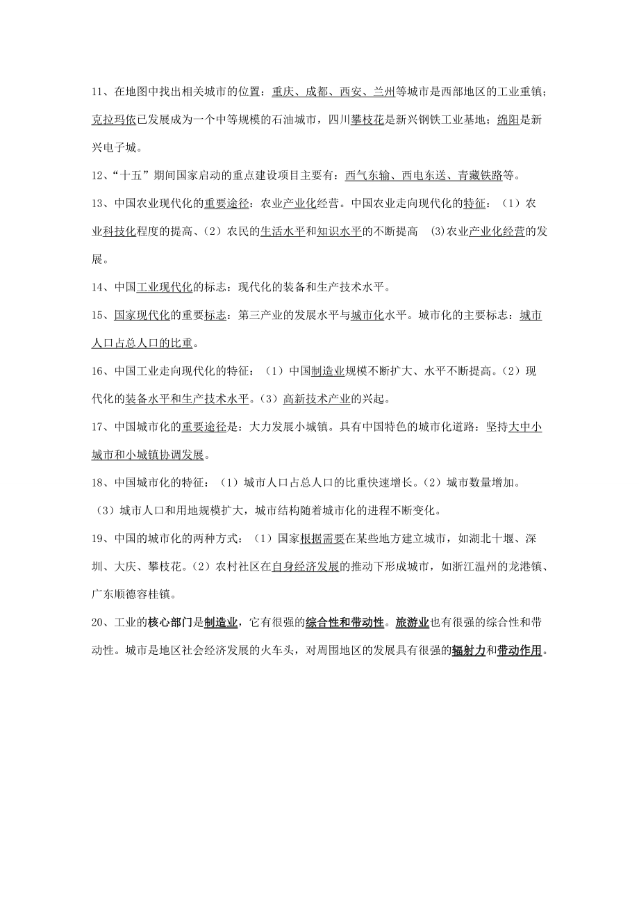 七年级历史下册《发展中的中国》文字素材 沪教版.doc_第2页