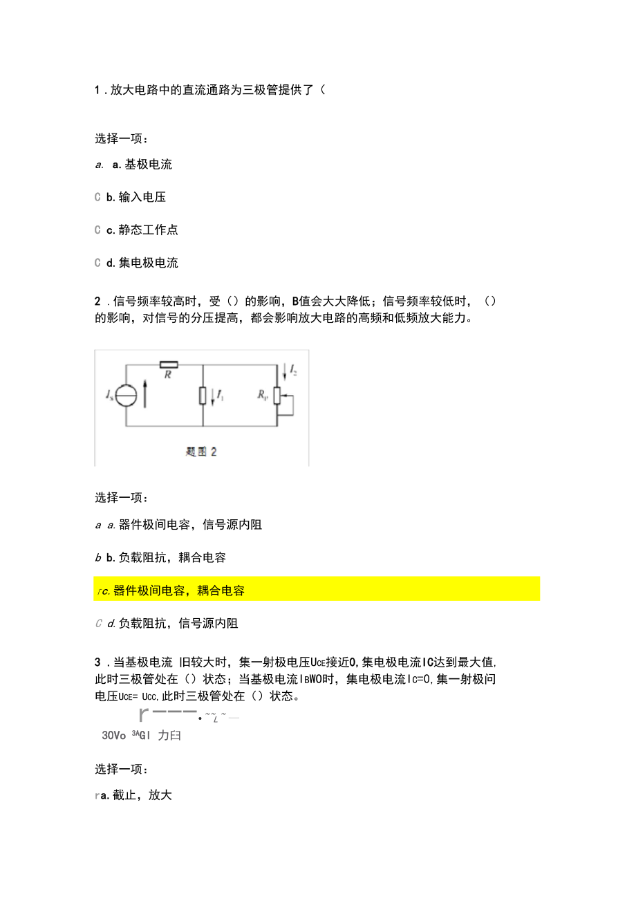 电工电子技术第七单元自测练习测验题目与答案.docx_第1页