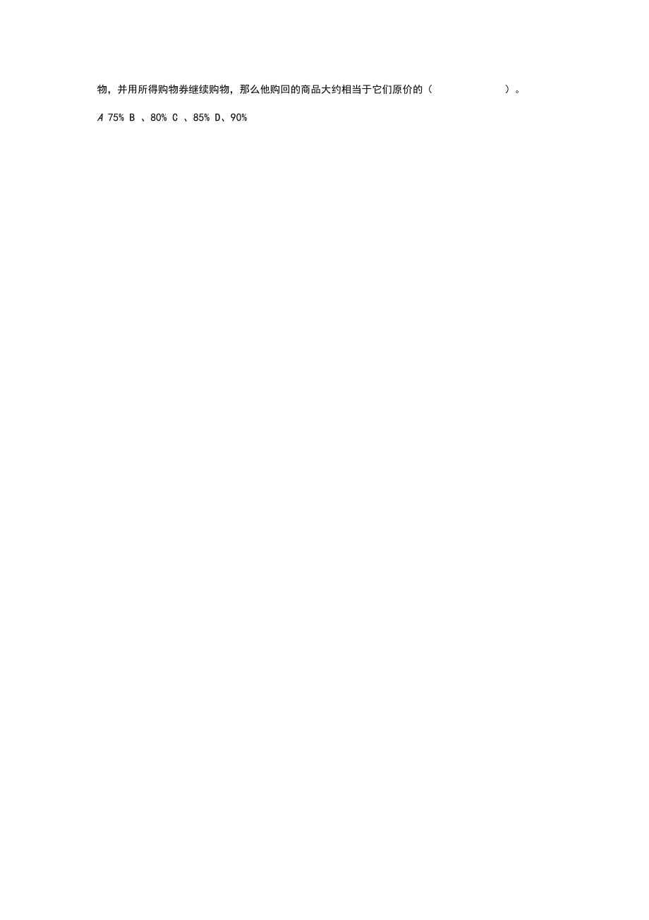 湖南省长沙广益实验中学2020年小升初数学入学考试模拟卷(一)(无答案).docx_第2页