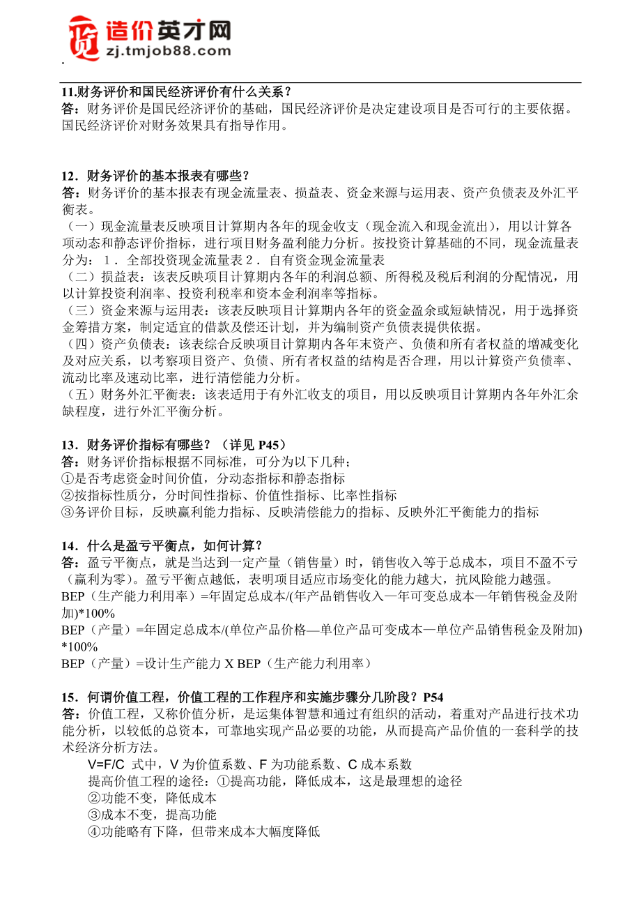 2012年广东造价员考试资料3.docx_第1页