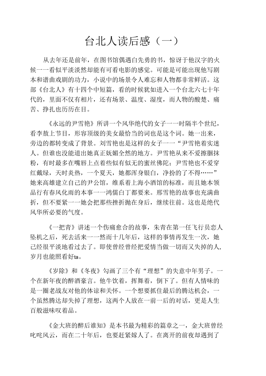 台北人读后感(一).docx_第1页