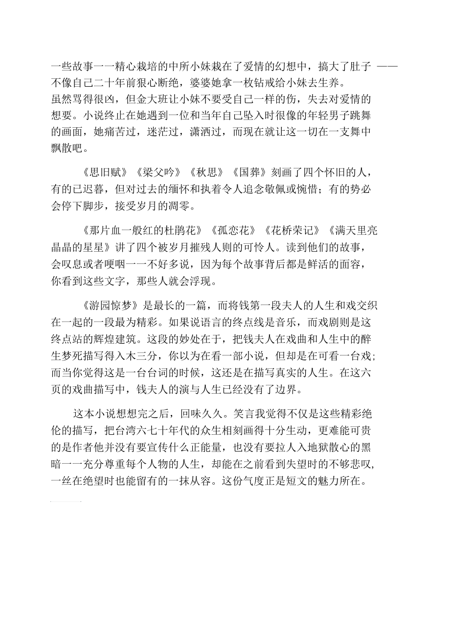 台北人读后感(一).docx_第2页