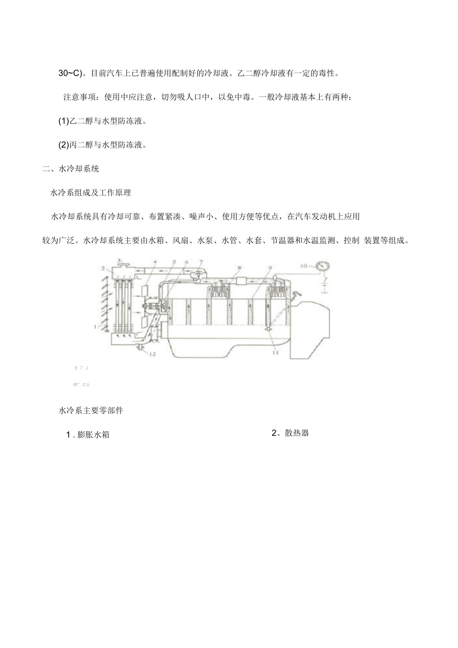 发动机冷却系教案.docx_第2页