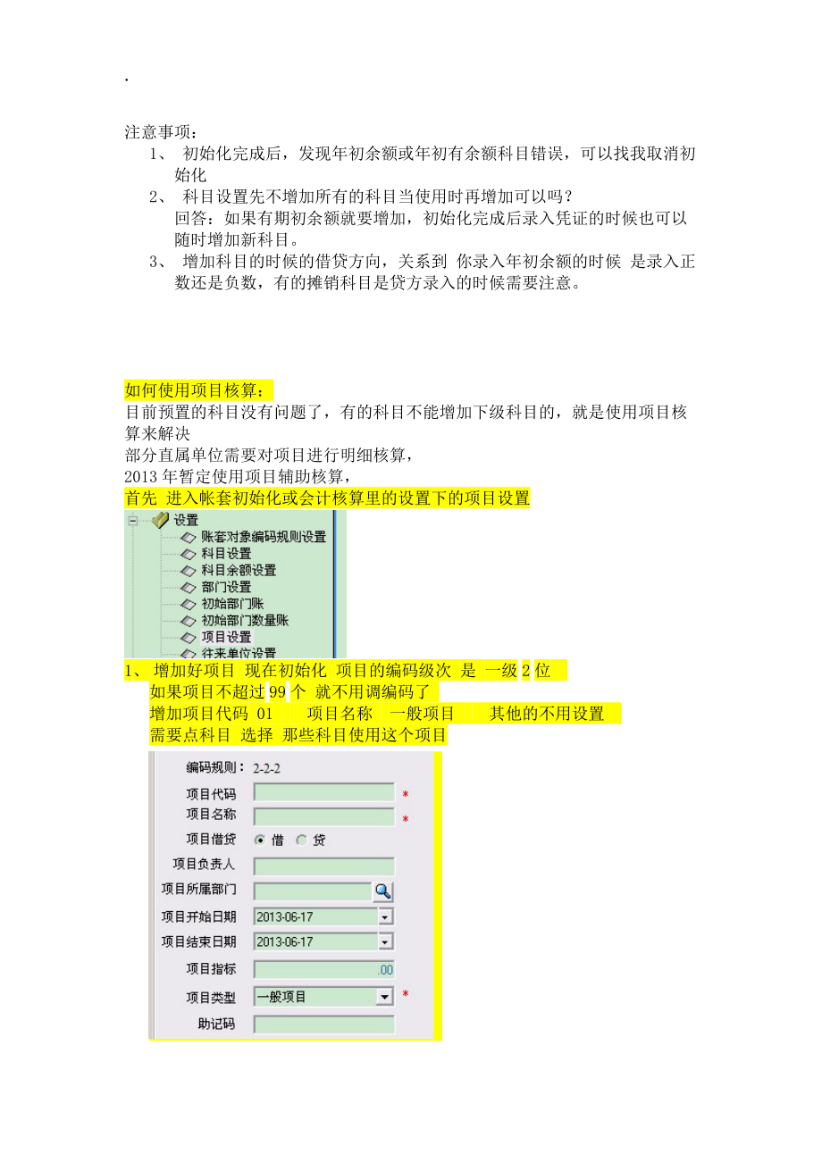 2013-07具体操作步骤.docx_第2页