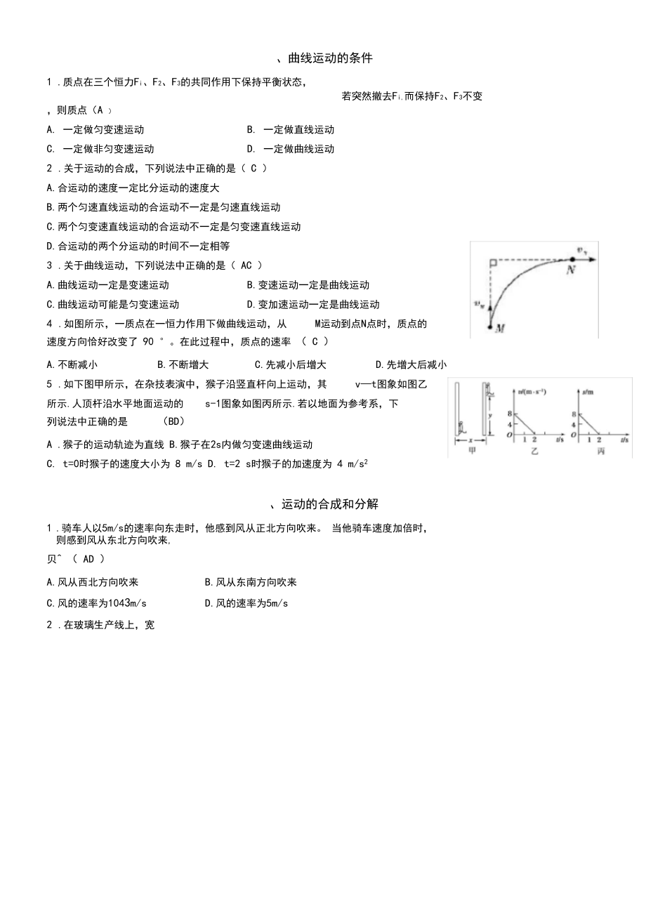 曲线运动分类复习题(带答案)解读.docx_第1页
