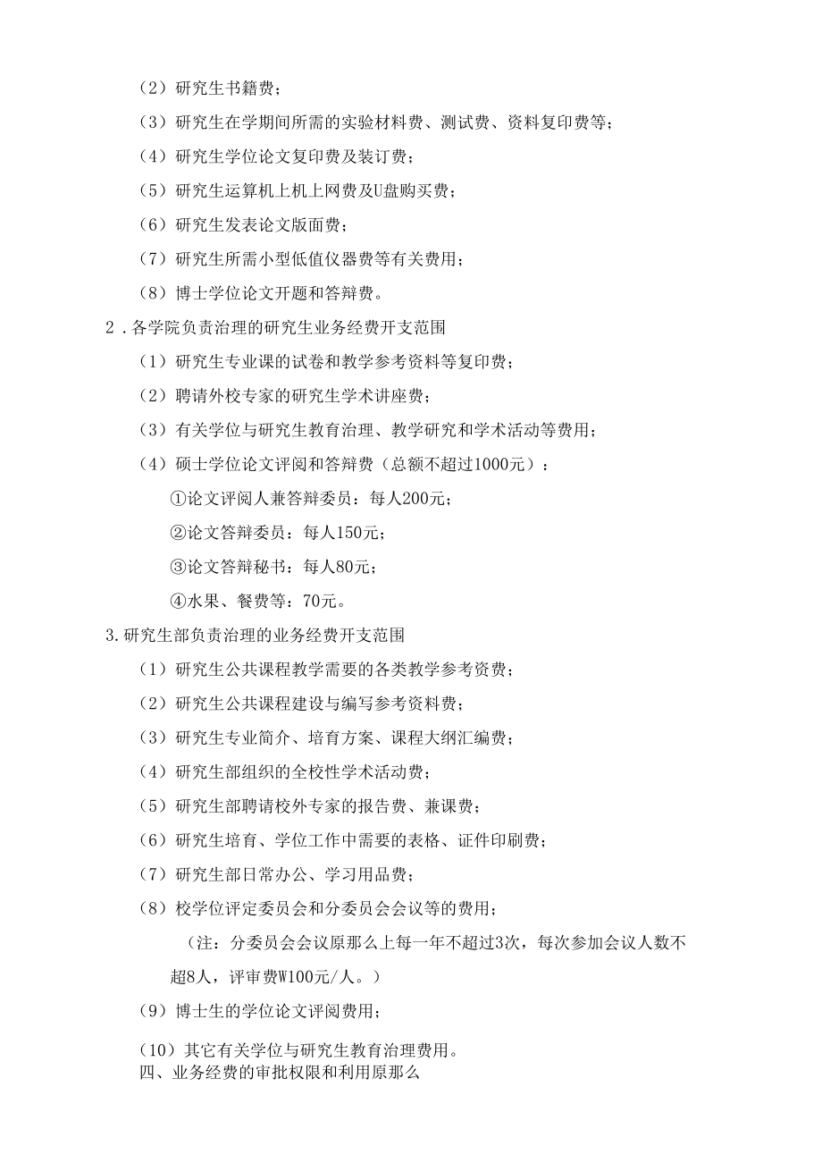 上海海事大学研究生培养业务经费治理和利用方法.docx_第2页