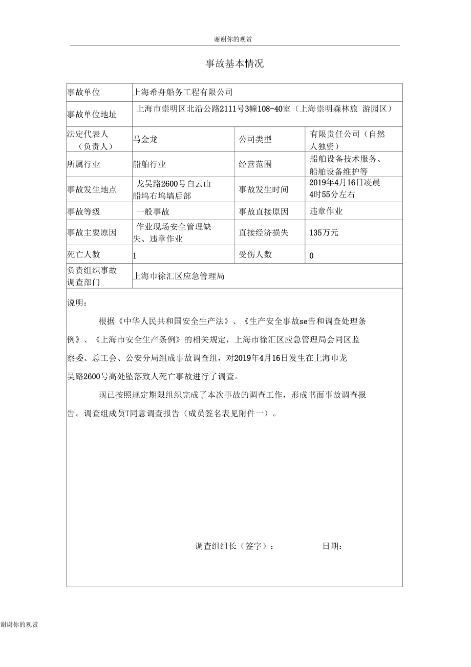 上海希舟船务工程有限公司416高处坠落一般事故调查报告.docx_第3页