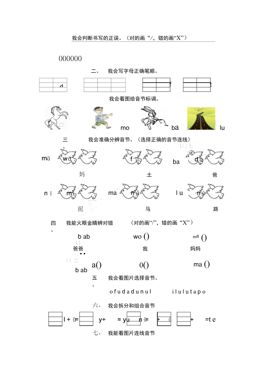 汉语拼音bpmfdtnl练习测试.doc_第1页