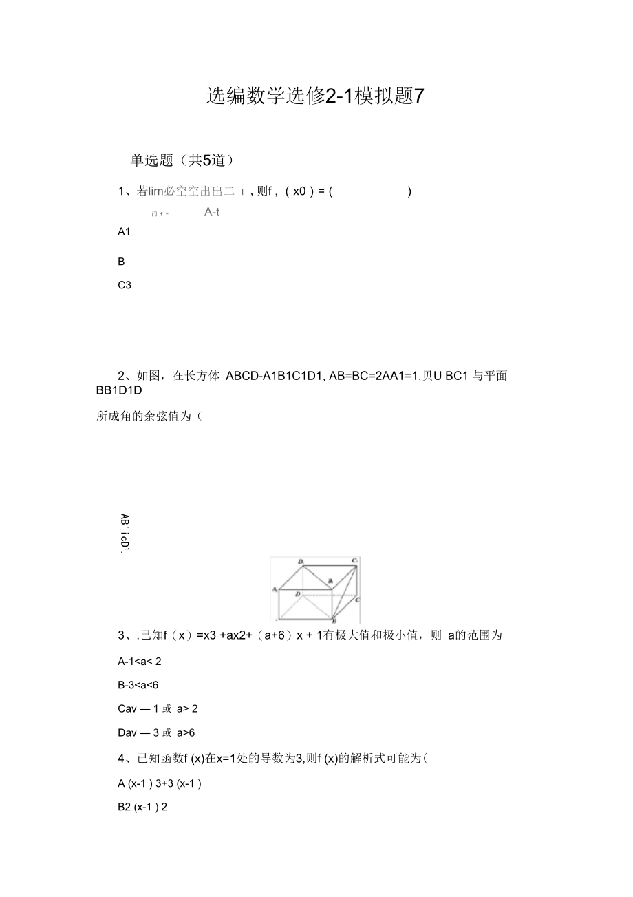 数学选修2-1模拟题7.docx_第1页