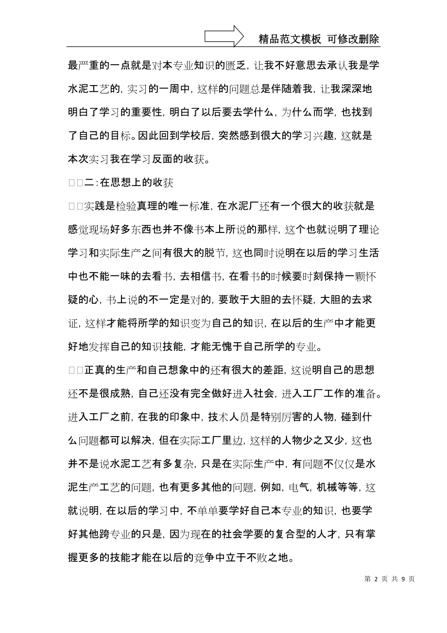 热门生产实习心得体会4篇 (2).docx_第2页