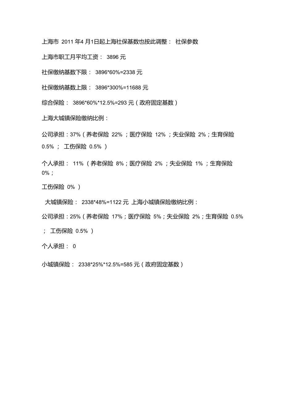 上海新开公司社保开户全过程.doc_第2页