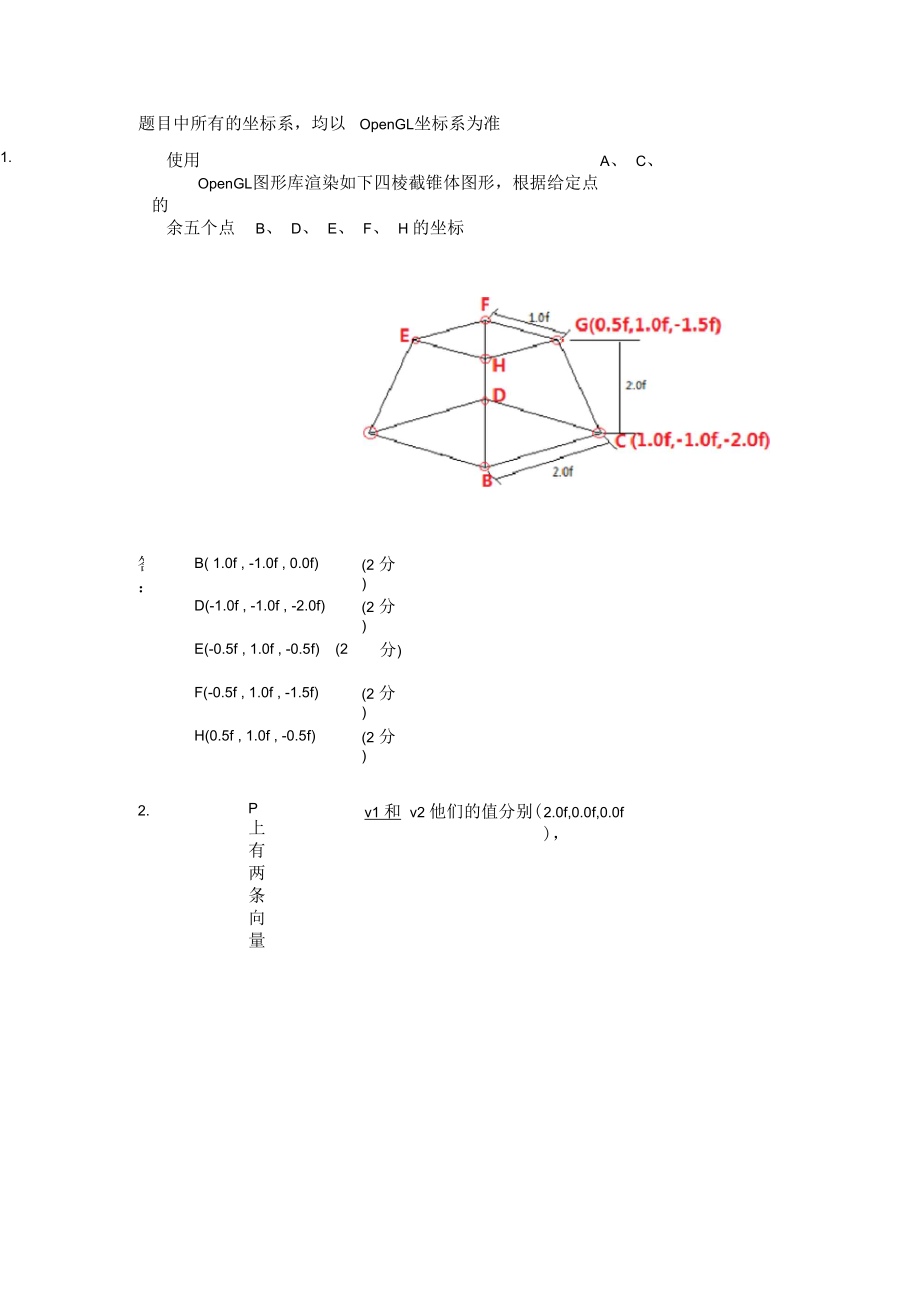 计算机图形学计算题.docx_第1页