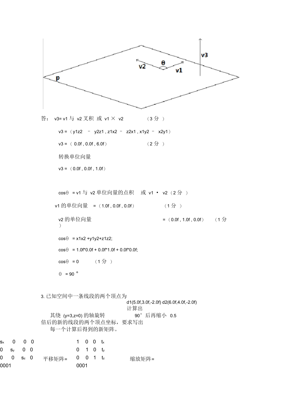 计算机图形学计算题.docx_第3页
