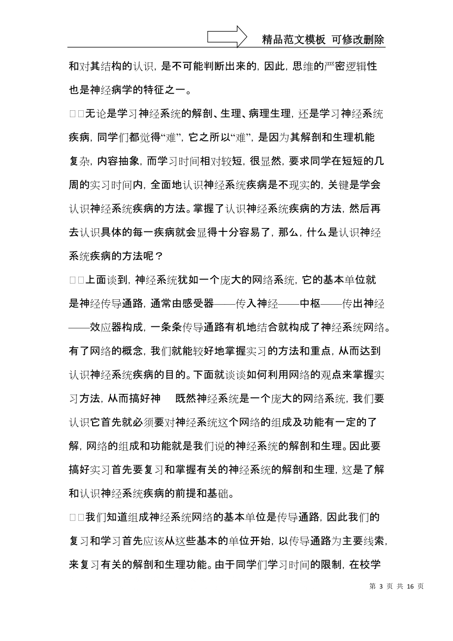 护士内科实习自我鉴定集锦六篇.docx_第3页