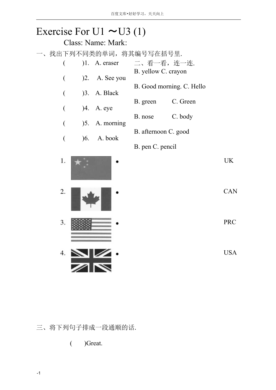 三年级英语上册U1U3练习题.docx_第1页