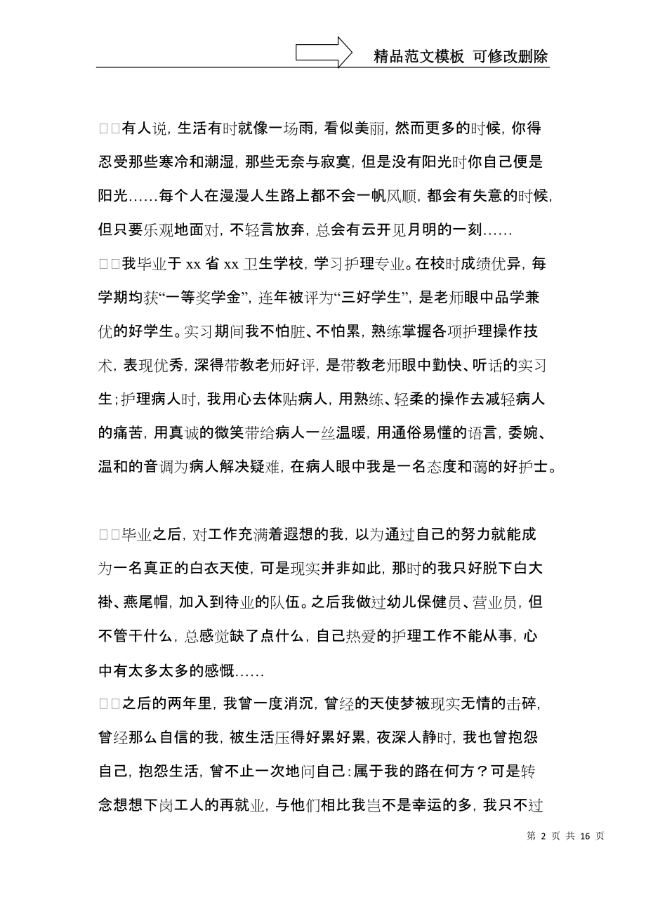 护士实习自我鉴定范文锦集8篇.docx_第2页