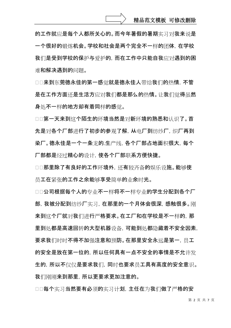 纺织厂实习心得体会 (2).docx_第2页