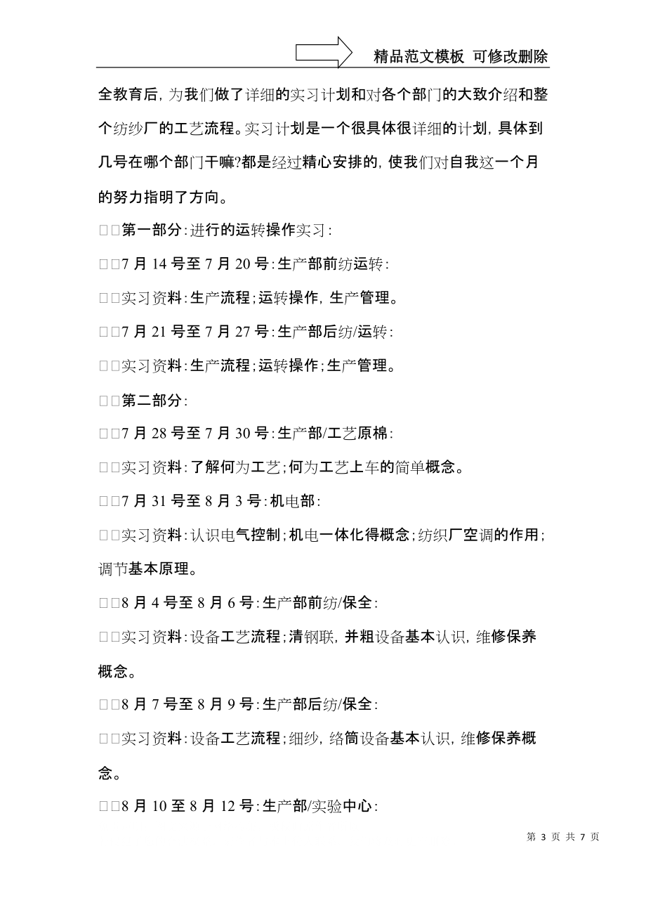 纺织厂实习心得体会 (2).docx_第3页