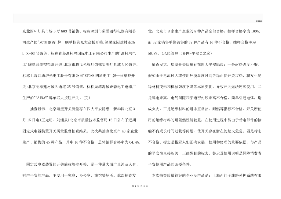 北京：16种质量不合格墙壁开关的安全隐患.docx_第2页