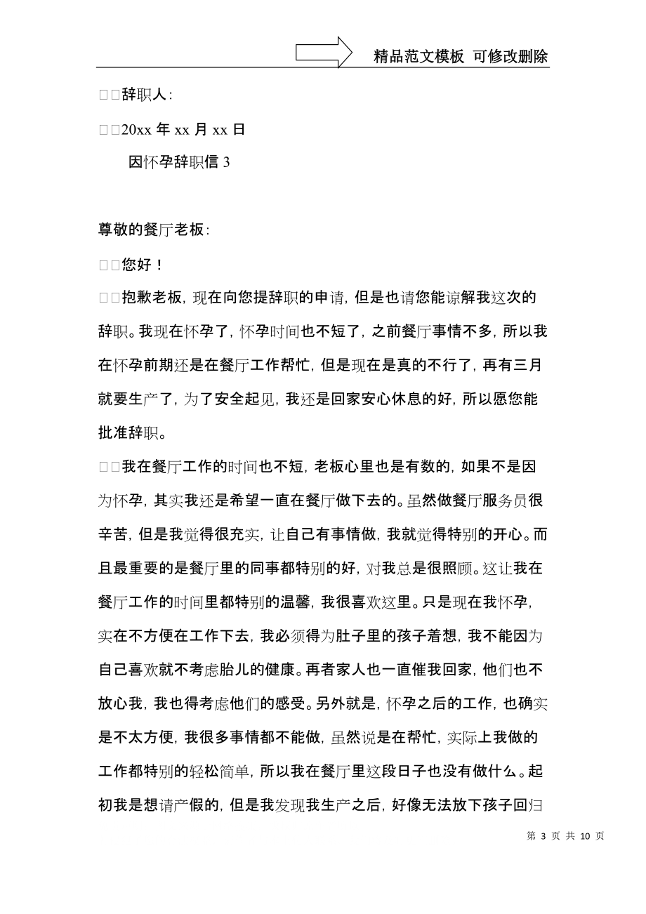 因怀孕辞职信 (2).docx_第3页