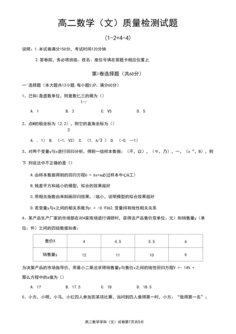 高二下学期期末考试数学(文科)试题(选修1-2+选修4-4).docx_第1页