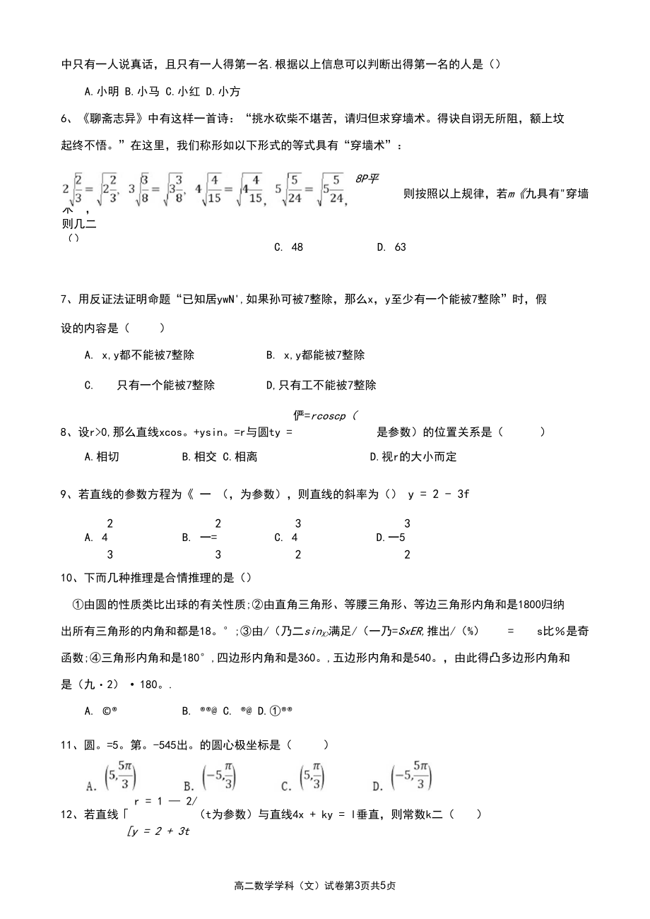 高二下学期期末考试数学(文科)试题(选修1-2+选修4-4).docx_第3页