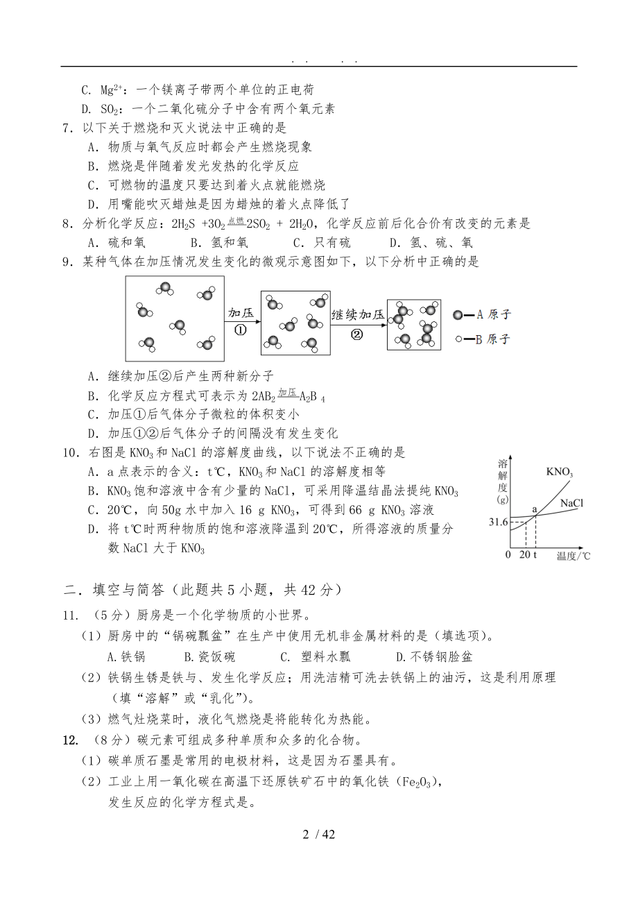 2015年福建省各市初中化学市质检卷.doc_第2页