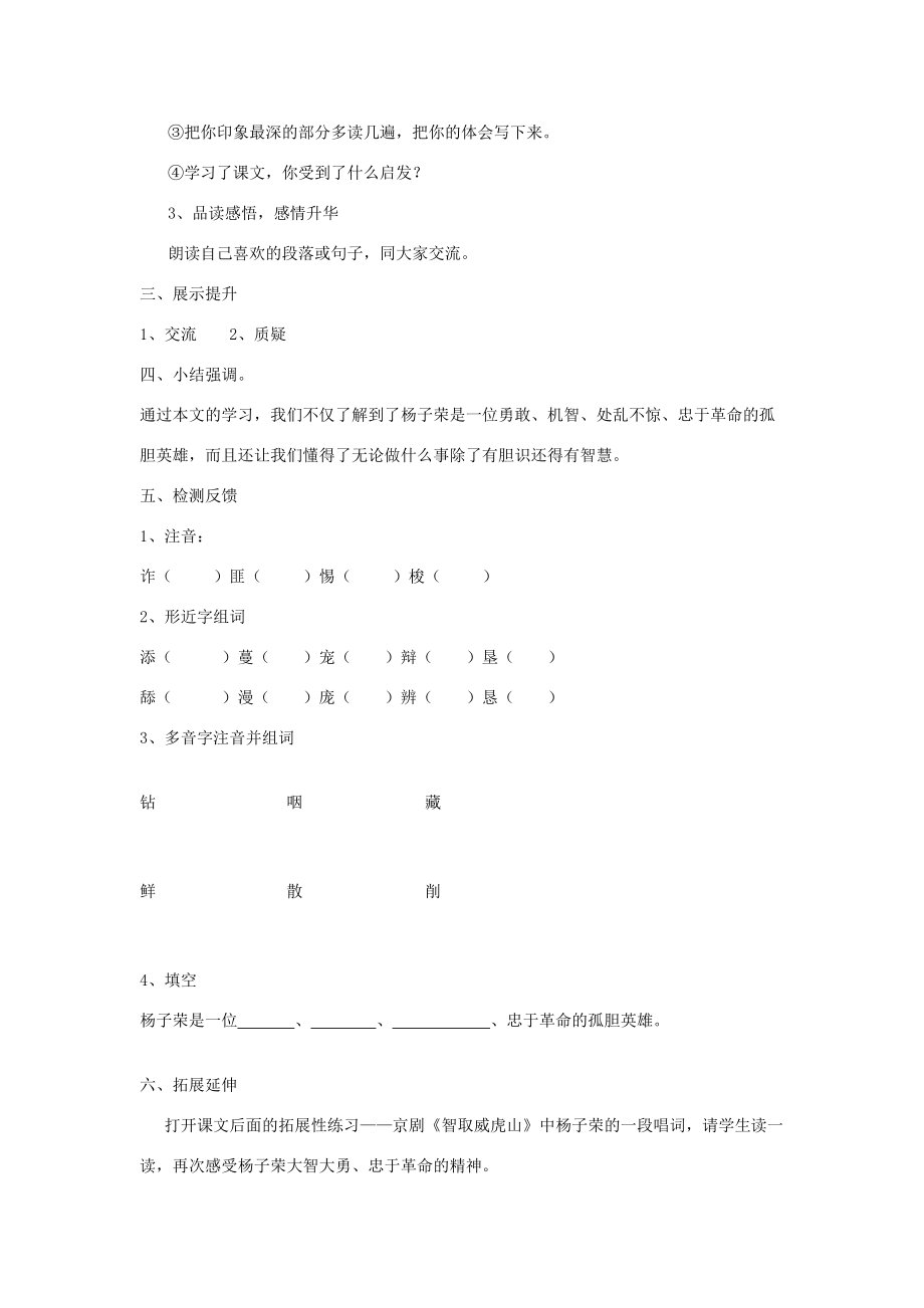 五年级语文上册 28 杨子荣借题发挥导学稿 语文S版.doc_第2页
