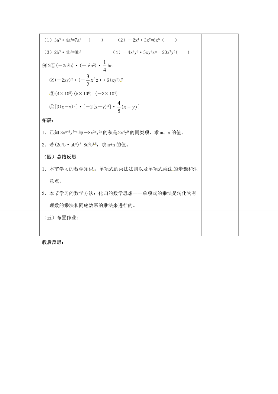 2015年春七年级数学下册 9.1 单项式乘单项式教案1（新版）苏科版.doc_第3页