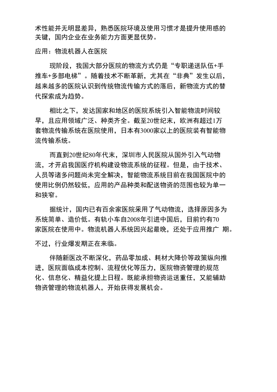 医院智能物流传输系统的中国观察.doc_第3页