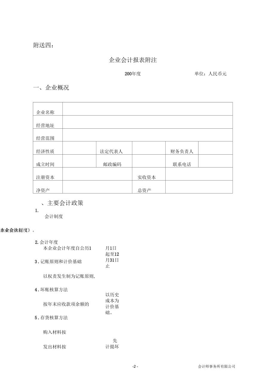 审计报告附注(中小型).docx_第2页