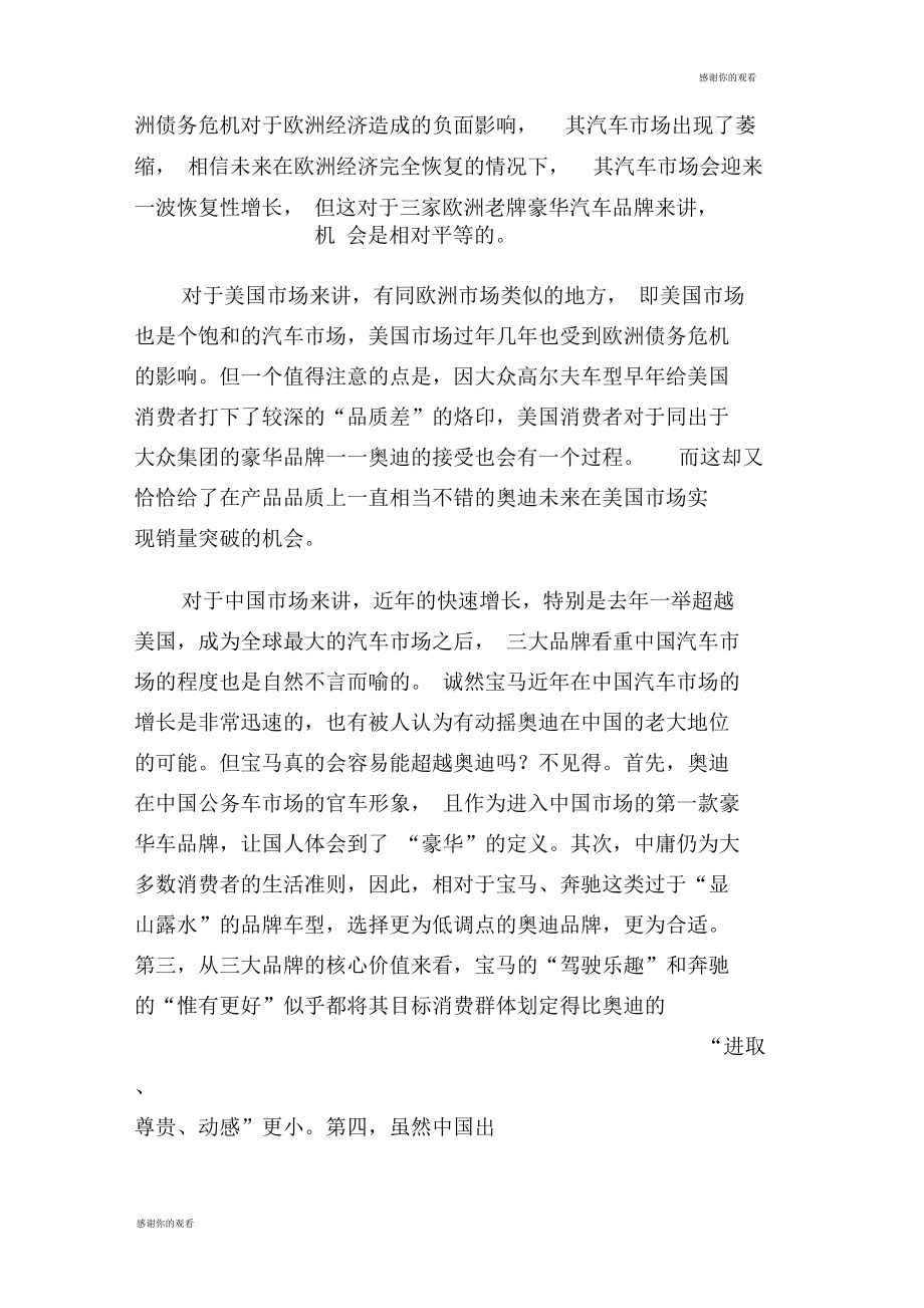 上半年奥迪宝马奔驰全球销售情况简析.docx_第2页