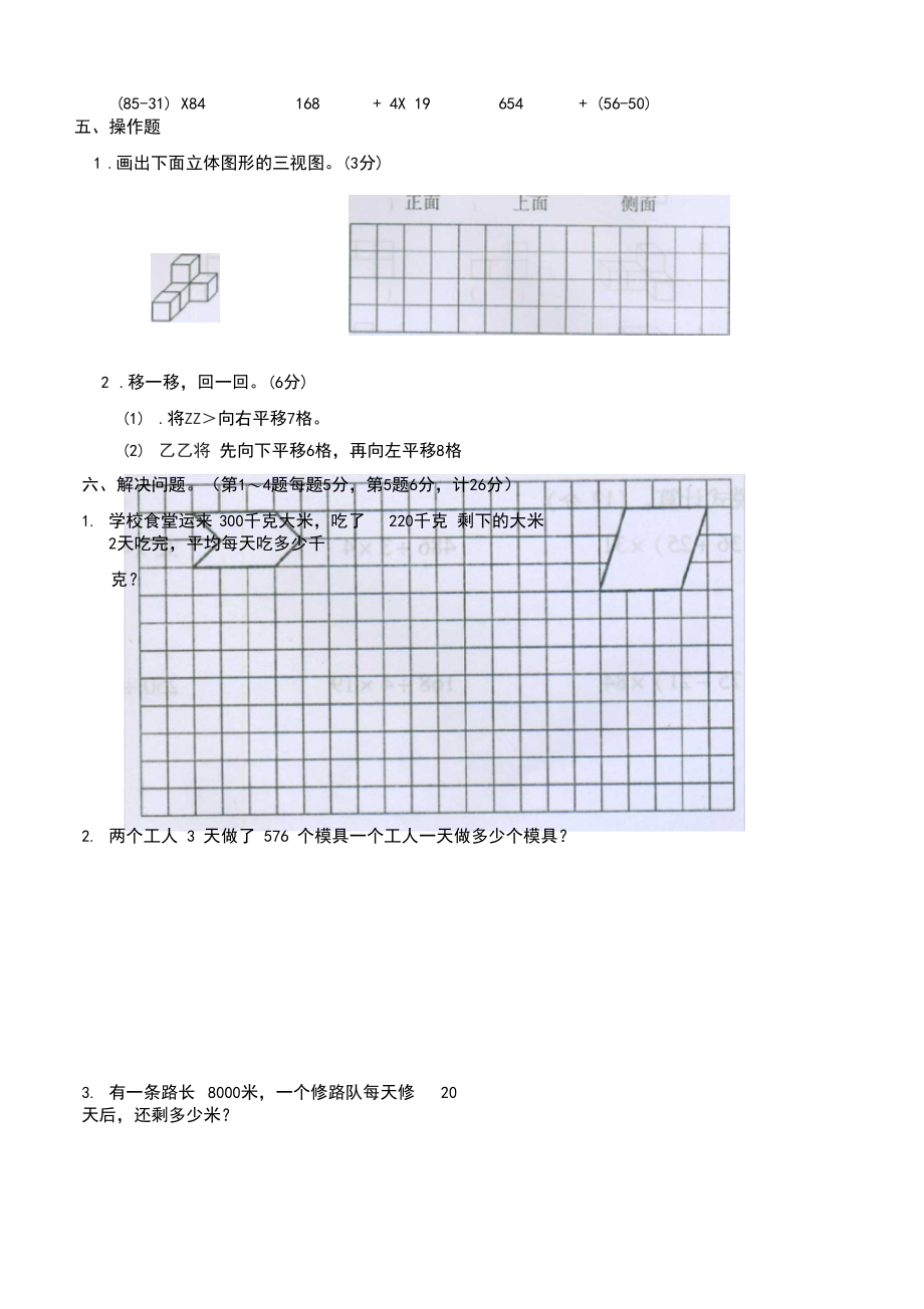 【精品】三年级下册数学第二次月考测试卷_苏教版.docx_第3页