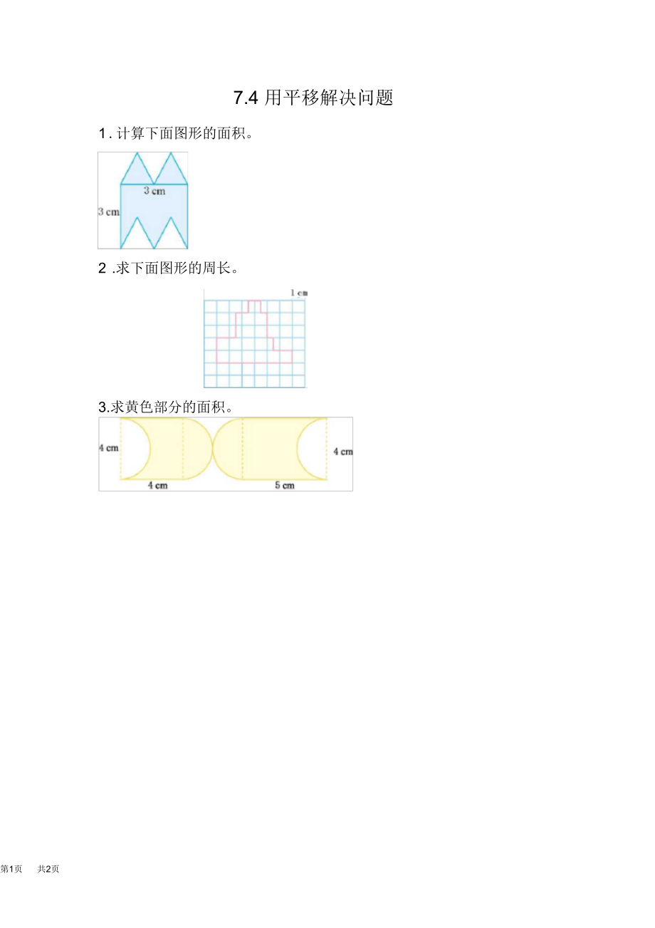 人教版四年级数学下册第7单元图形的运动(二).docx_第1页
