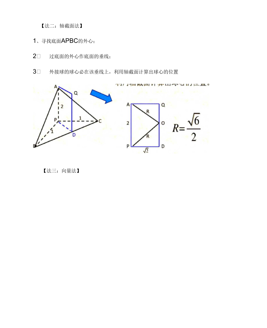 三棱锥外接球半径常见解法(含答案).docx_第3页