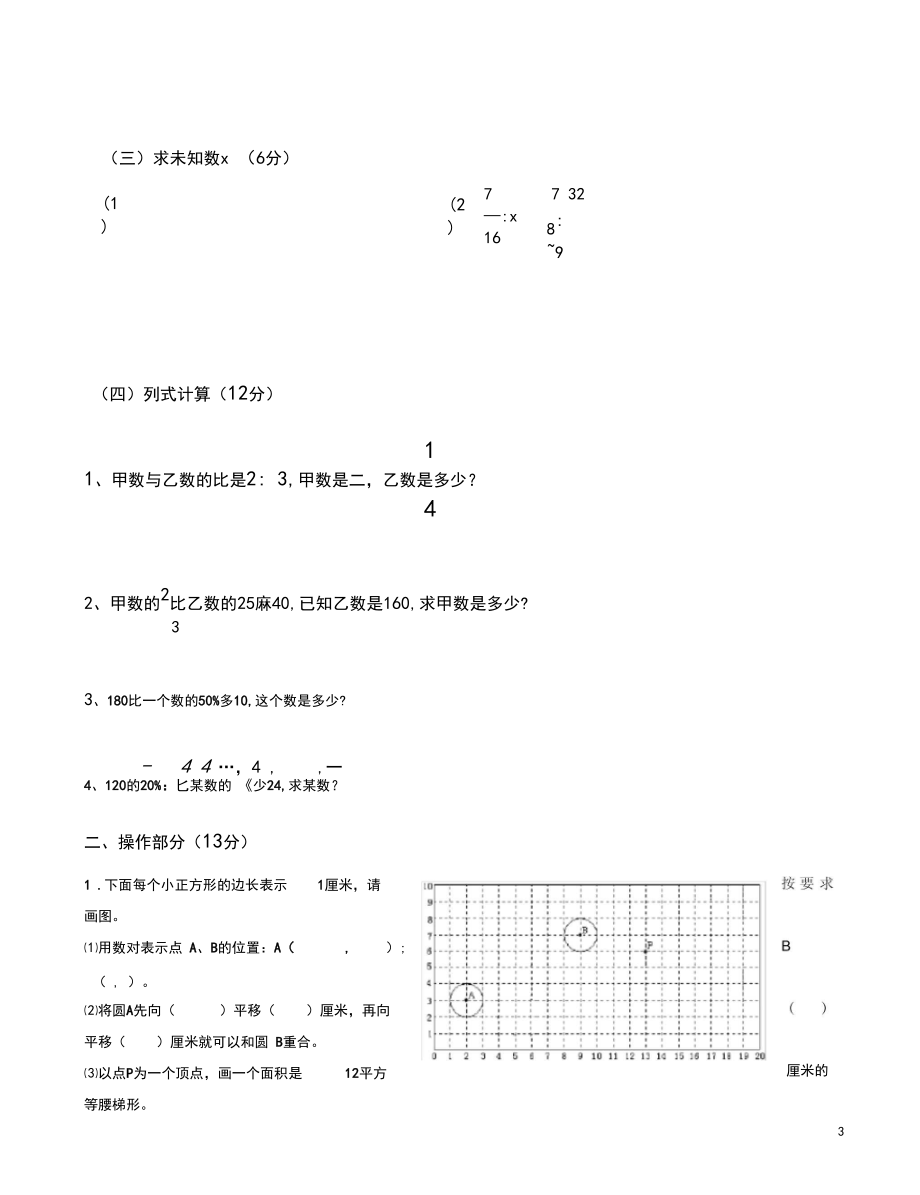北师大版六年级数学毕业考试模拟试卷.docx_第3页