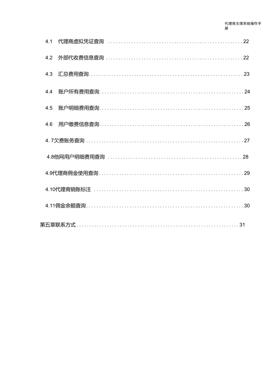 中国联通BSS代理商支撑系统操作手册V1.0.doc_第3页