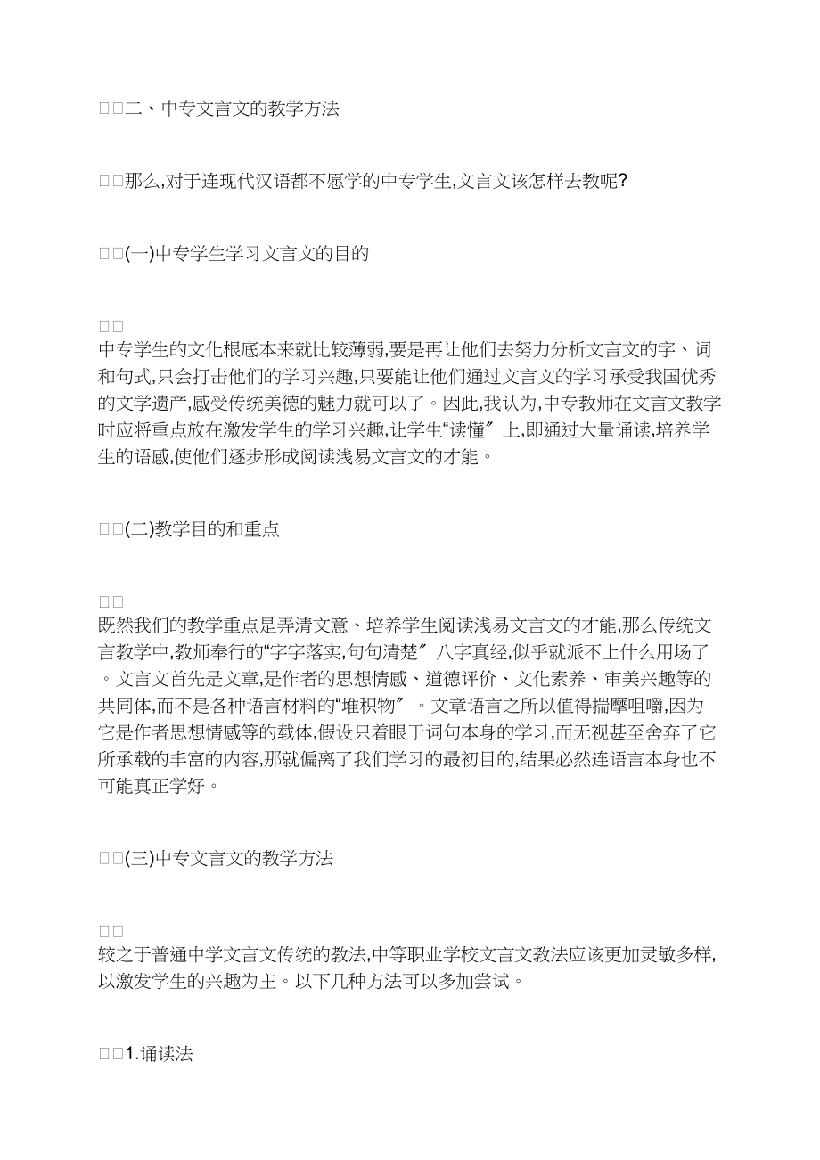 中专学生的文言文学习研究.docx_第2页